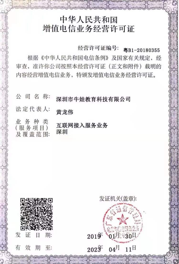 經(jīng)營許可證